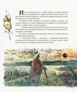 Повесть князья