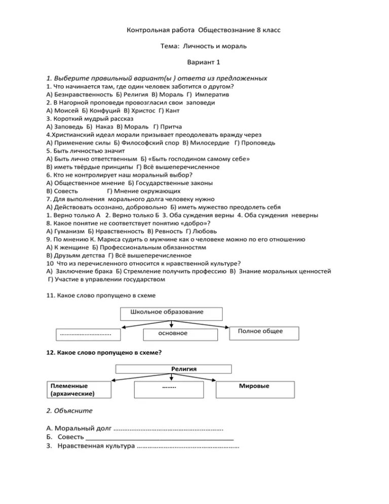 Курсовая работа по обществознанию. Обществознание 8 класс темы. Кр по обществознанию 8 класс личность и общество. Темы для проекта по обществознанию 8 класс. Тест по обществознанию 8 класс производство основа