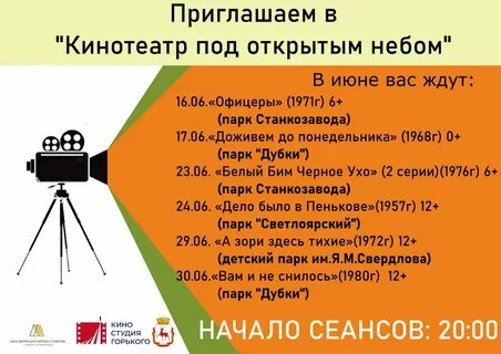 Кинотеатр небо афиша на неделю