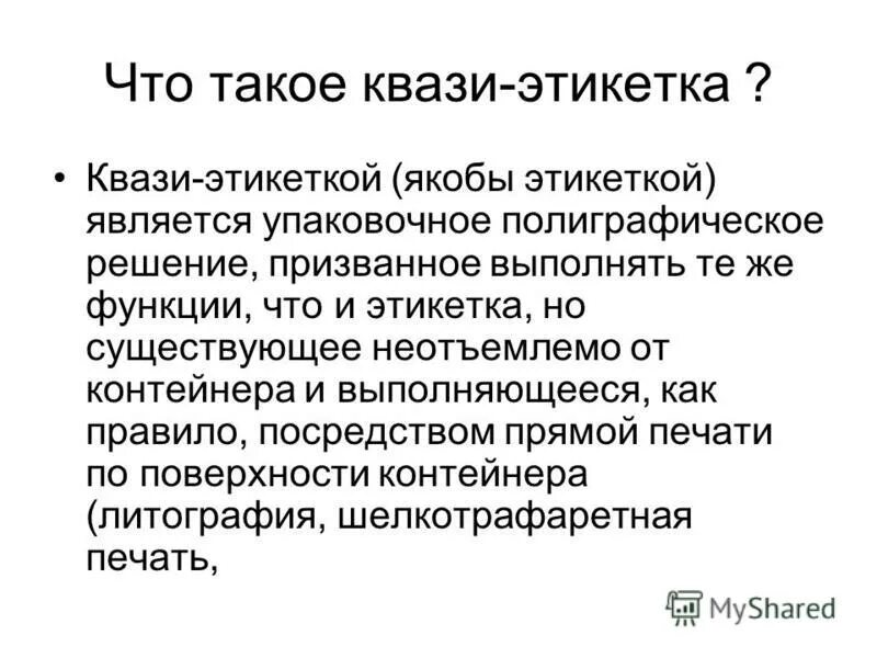 Квази это что означает. Квази. квази сложное предложение. квазирелигиозный. квази переменный ток.