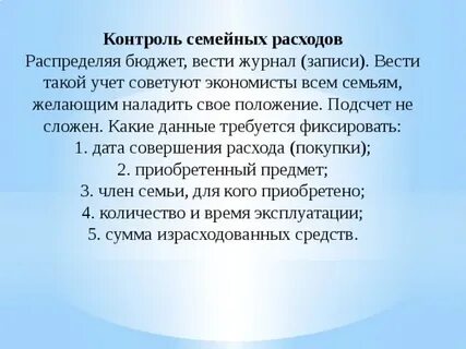 Определите расходы семьи за месяц