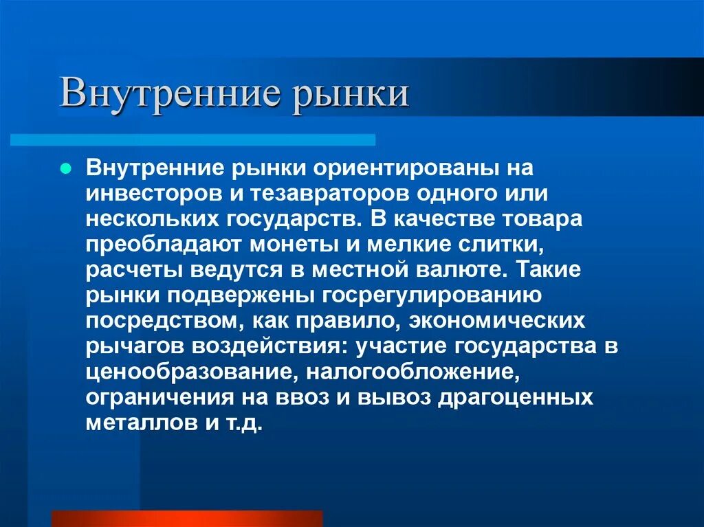 Общий внутренний рынок