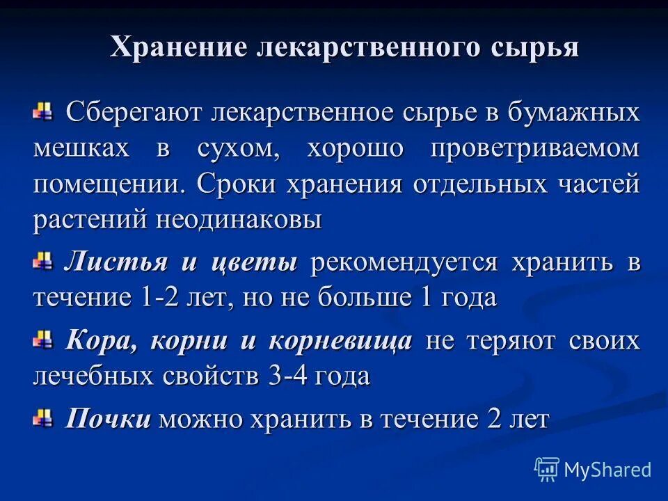 Правила безопасности растительного сырья. Основные правила хранения лекарственного сырья. Хранение лекарственного сырья в аптеке. Требования к хранению лекарственного растительного сырья. Правила хранения лекарственных растений.