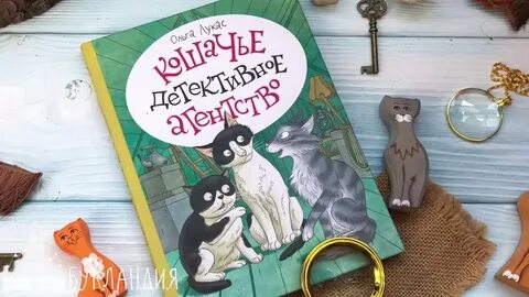 Кошачье агентство книга