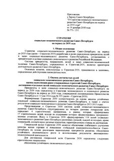 Основной закон санкт петербурга