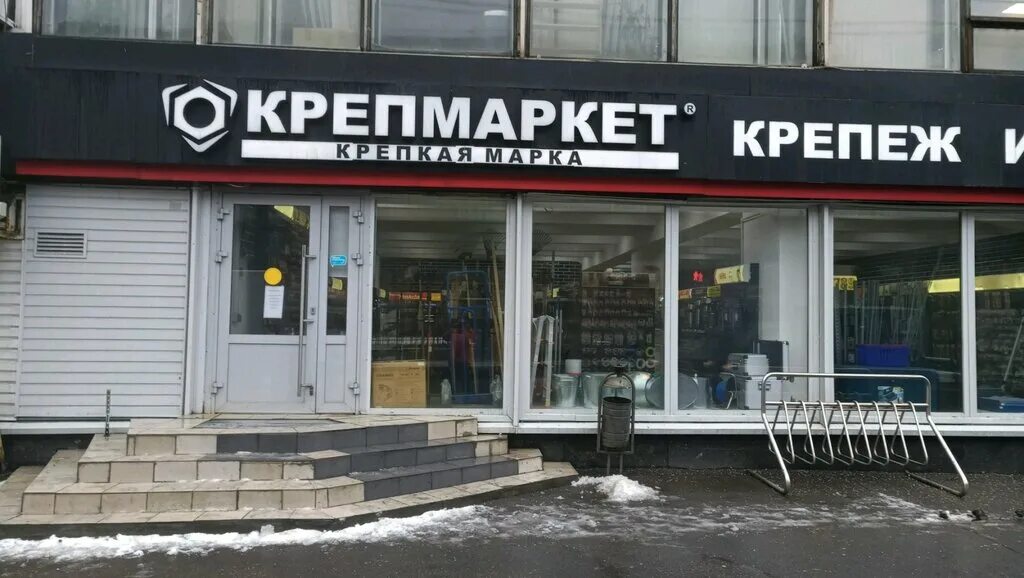 Крепмаркет Москва. Путилковское шоссе 111а Крепмаркет. Крепмаркет Обнинск. Волоколамская Лавка.