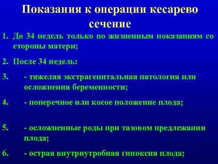 Показанием к операции кесарева сечения является. Показания к операции кесарева сечения. Показания к операции кесарево сечение. Жизненные показания к операции. Абсолютное Показание к операции кесарева сечения:.