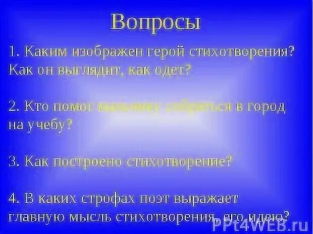 3 вопроса к рассказу отметки риммы лебедевой