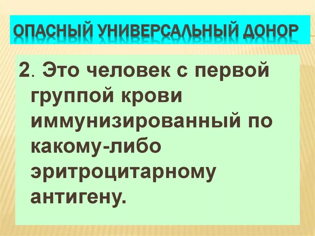 Универсальными донорами являются люди с группой. Понятие универсальный донор. Универсальный донор и универсальный реципиент. Универсальный донор группа крови. 1 Группа универсальный донор.