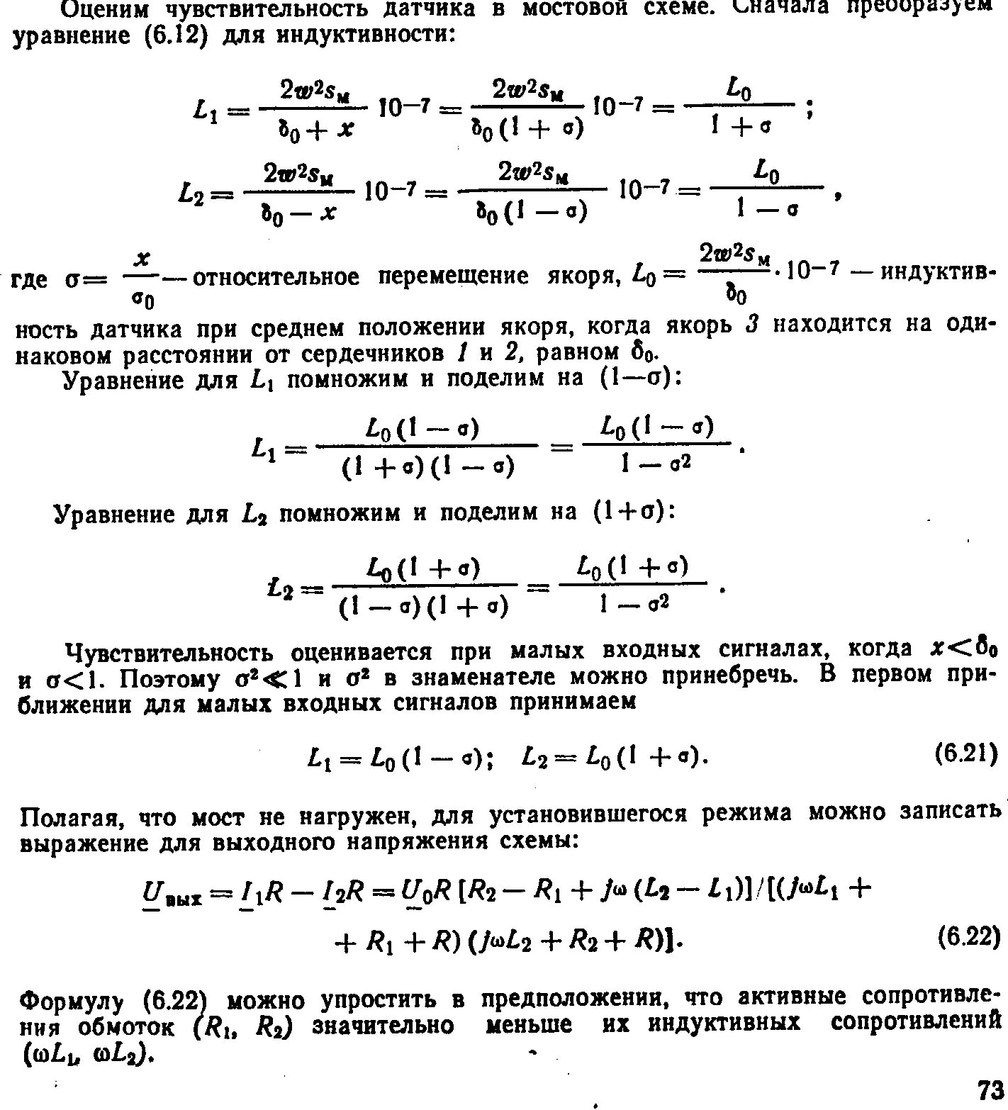 Чувствительность детектора. Чувствительность емкостного датчика формула. Чувствительности мостовой схемы по напряжению. Чувствительность индуктивного датчика формула. Емкостный преобразователь формула.