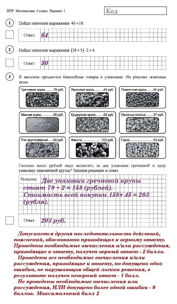 Можно ли калькулятор на впр по математике. ВПР по математике 4 класс с ответами 3 класс. ВПР 1 вариант. Задания ВПР 4 класс математика. ВПР за 4 класс.