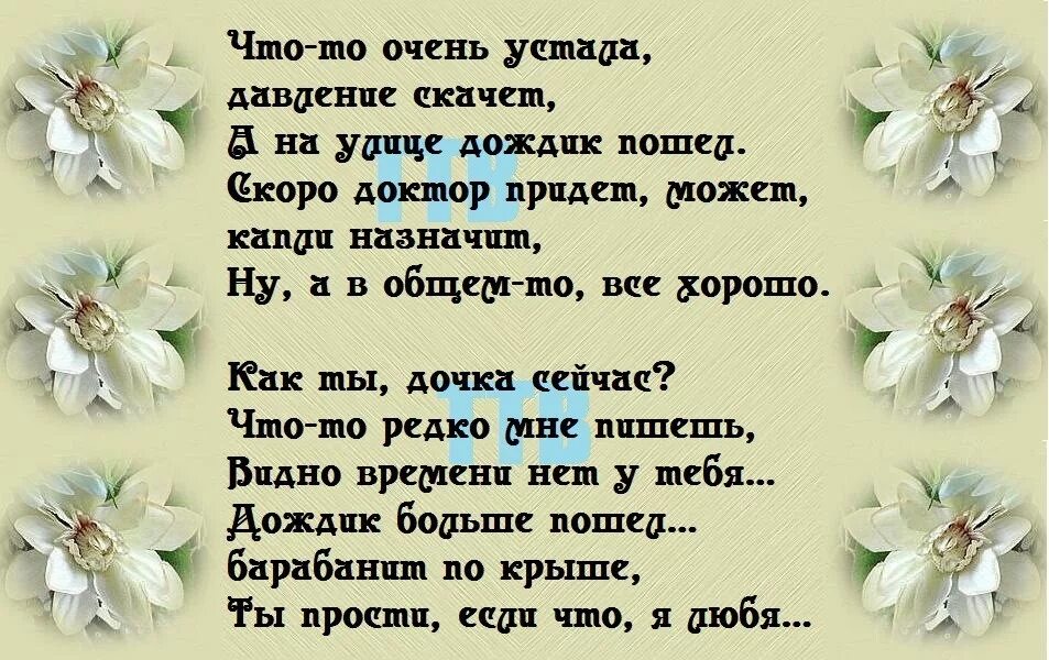 Стих поздравление взрослой дочери от родителей. Стих для мамы от Дочки. Стихи от матери к дочери. Стихи про дочку взрослую. Стихи для мамы от дочери.