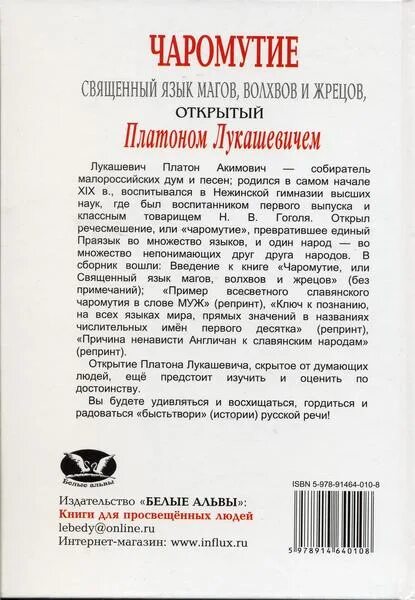 Чаромутие платон лукашевич. Платон лукашевич чаромутие книга. чаромутие или священный язык магов волхвов и жрецов. платон лукашевич чаромутие или священный язык магов волхвов и жрецов. чаромутия.