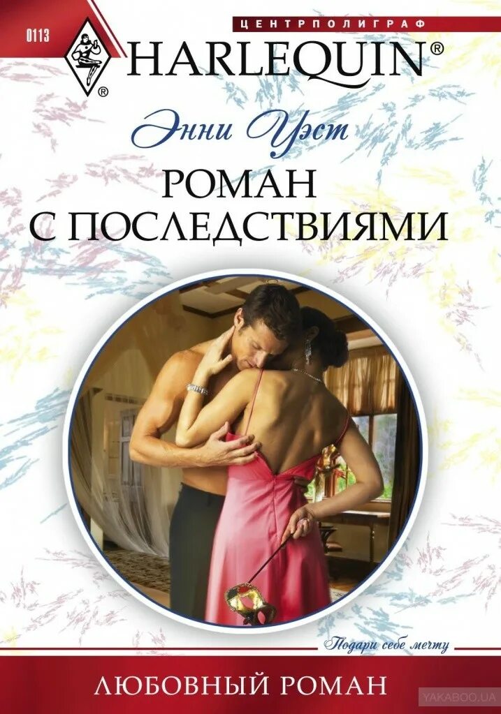 Любовные романы книги. Короткие любовные романы.