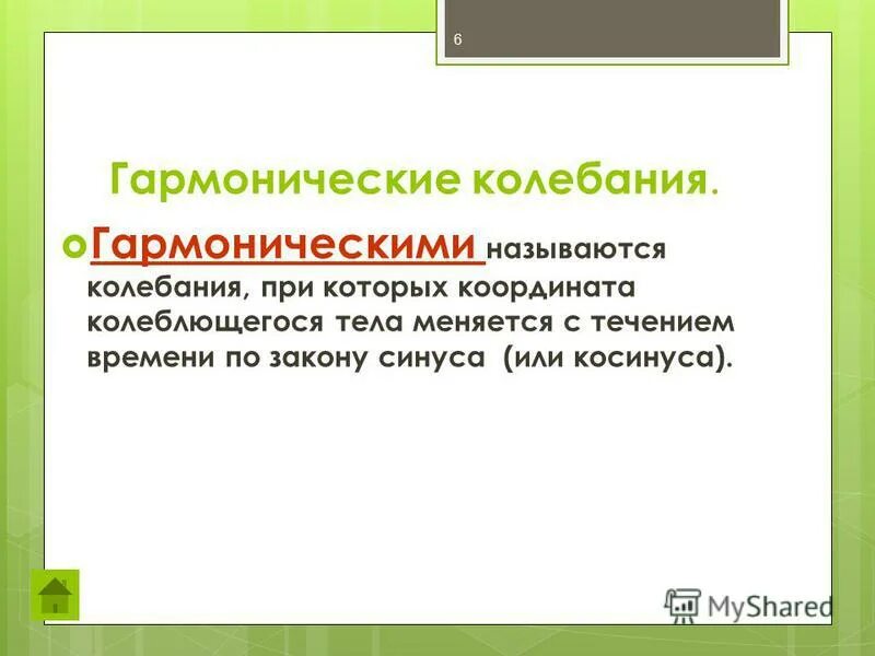 Какие колебания называются гармоническими приведите примеры ИК и КР-спектроскопия презентация онлайн