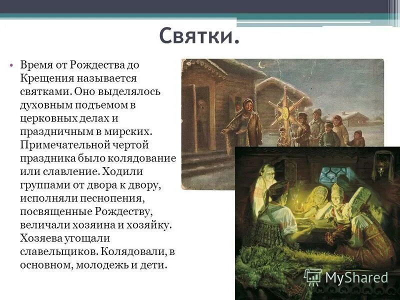 масленица вторник заигрыш. зимние святки. святки. федоскино лаковая миниатюра святки. васильева коляда васильев вечер 13 января.