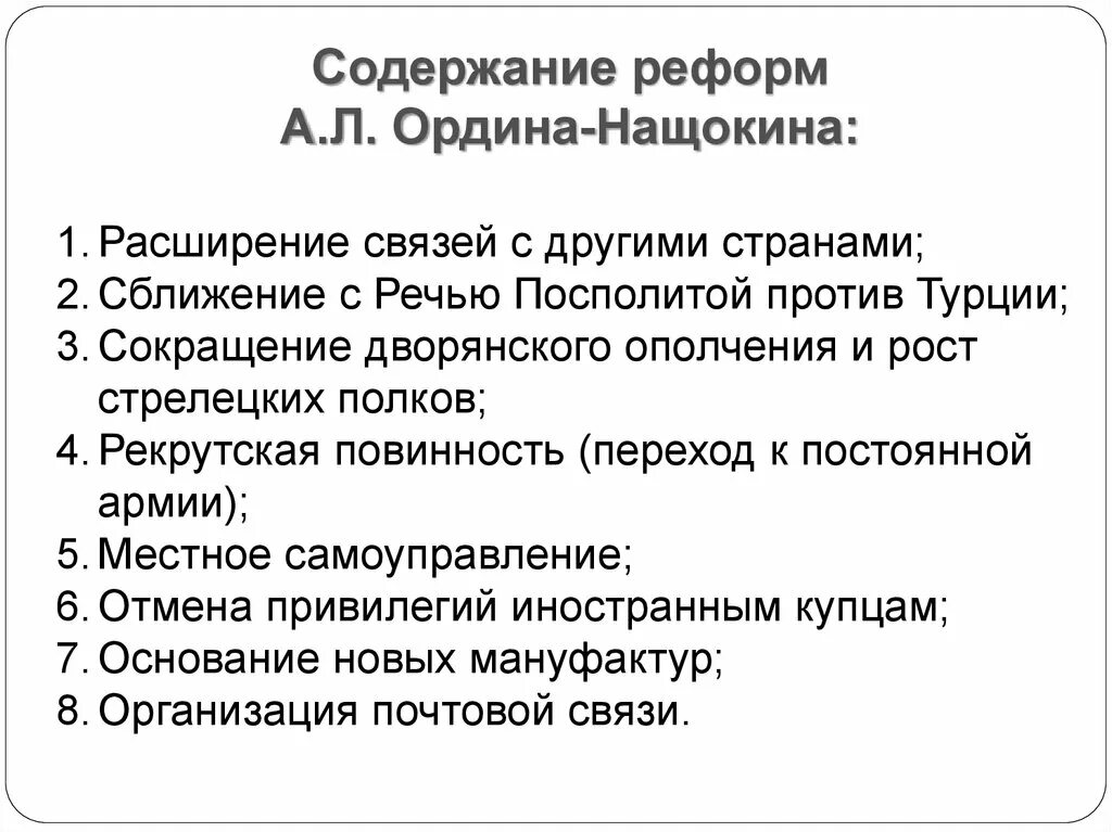 реформы а л ордина нащокина. реформы ардына нащенина. какие реформы принадлежали ордину нащокину. какие реформы принадлежали ордину нащокину. планы а л ордина-нащокина.