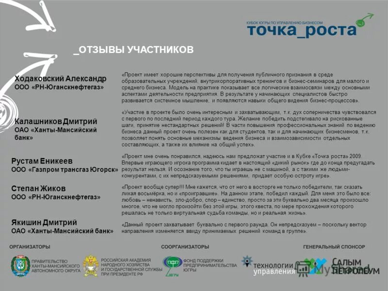 отзывы участников проекта. интернет проект платформа. кристина миль. геоплатформа. картинка отзывы участников.