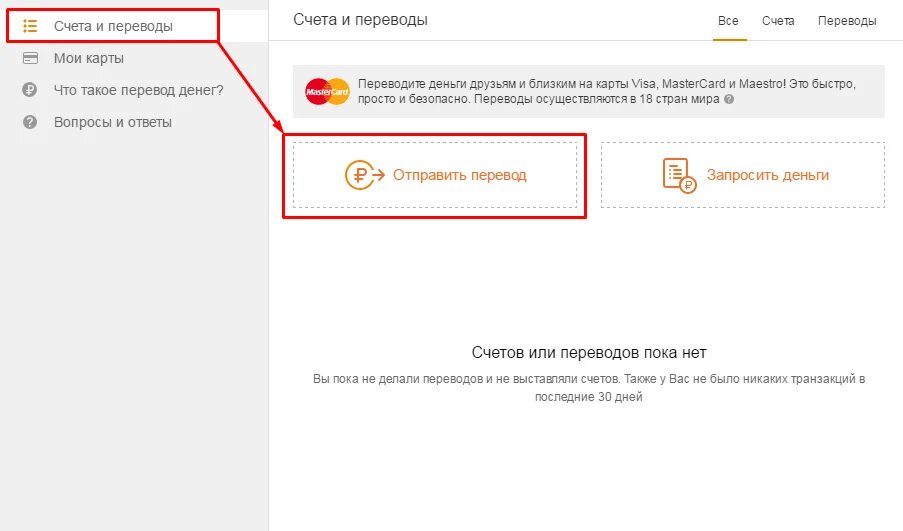 Как переслать оки. Одноклассники перевести деньги. Одноклассники переводы денежные. Перечисление денег в Одноклассники. Перевод денег через Одноклассники.