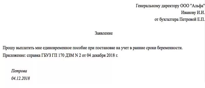 Заявление на раннюю постановку на учет