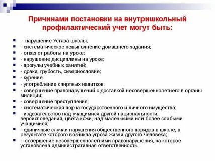 Что будет если поставят на школьный учет