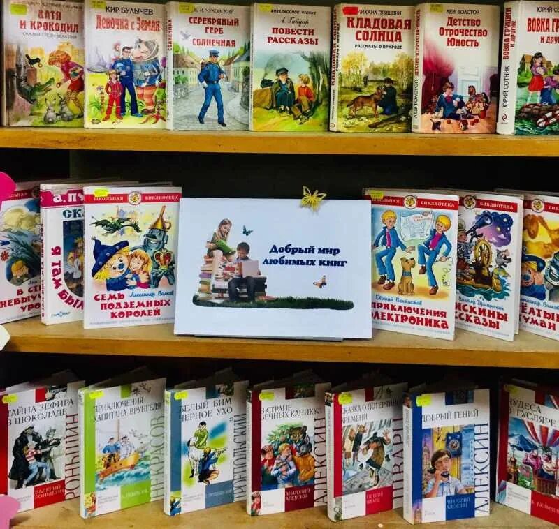 Литературный флешмоб герои любимых книг сценарий. Книжная выставка добрый мир любимых книг. моя любимая книжка книжная выставка в библиотеке. добрый мир любимых книг выставка в библиотеке. мир доброй книги выставка в библиотеке.