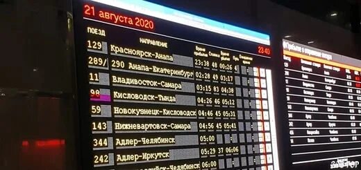 Табло поездов. Табло в поезде Москва. Навигационное табло поезда Москва 2020. Табло в холле вокзала. Табло жд вокзала ростов главный