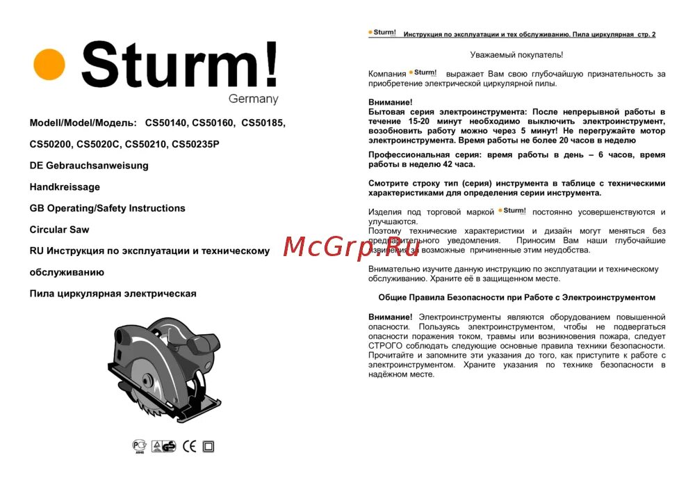 Инструкция по эксплуатации sturm. Инструкция по эксплуатации sturm