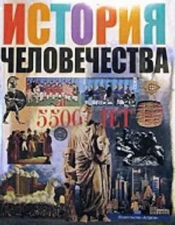 Книга человечество