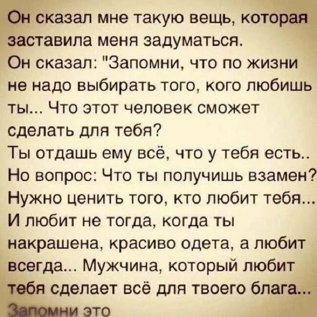 Мужчина сказал своей жене. Стихи если любишь. Фразы которые заставляют задуматься о жизни. Цитаты про человека которого любишь. Стих если любишь люби.