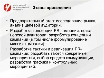 Реализация кампании
