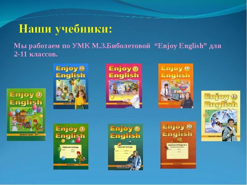 Английский язык 6 класс энджой инглиш. УМК enjoy English. УМК “enjoy English” биболетова м.з. УМК английский язык enjoy English. УМК enjoy English 2 класс.