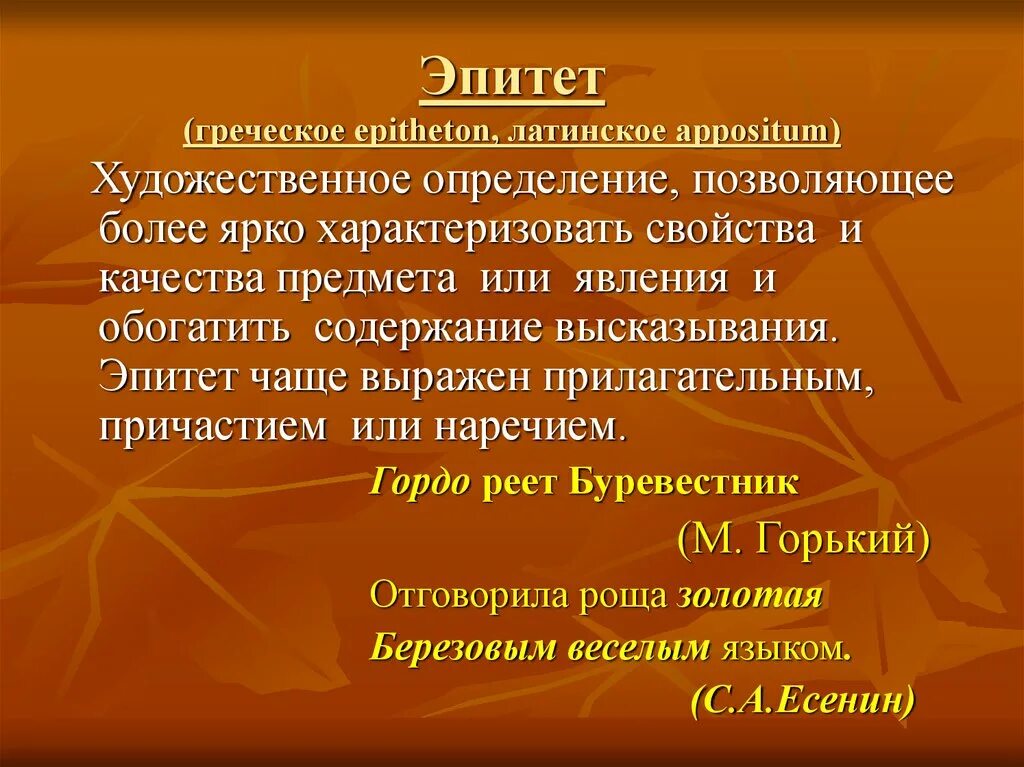 Качество эпитетов. Эпитет. Высказывание эпитета. Выражения с эпитетами. Эпитет, афоризм.