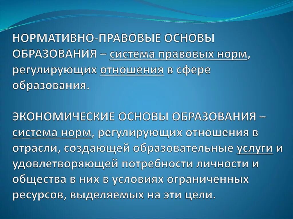 Основы образования