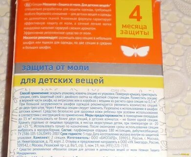 Состав моли