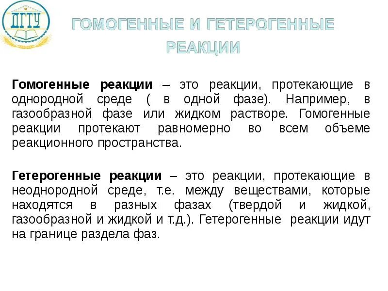Выберите гомогенную реакцию