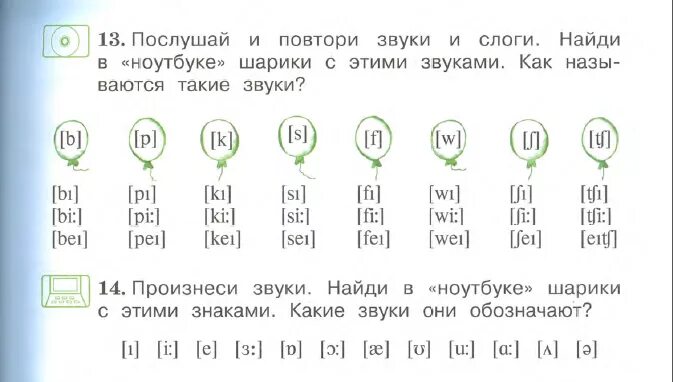 Послушай и повтори. Послушай и повтори звуки и слоги Найди в ноутбуке. Gjckeifq b gjcnjhb. Повтори звук.