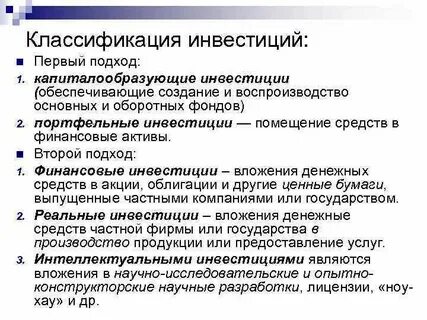 Инвестиции относятся к производителю