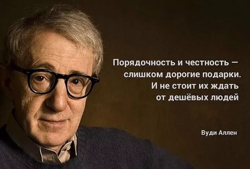 Цитаты про честность. Порядочность цитаты. Цитаты про честность и порядочность людей. Афоризмы про честность. Афоризмы качества