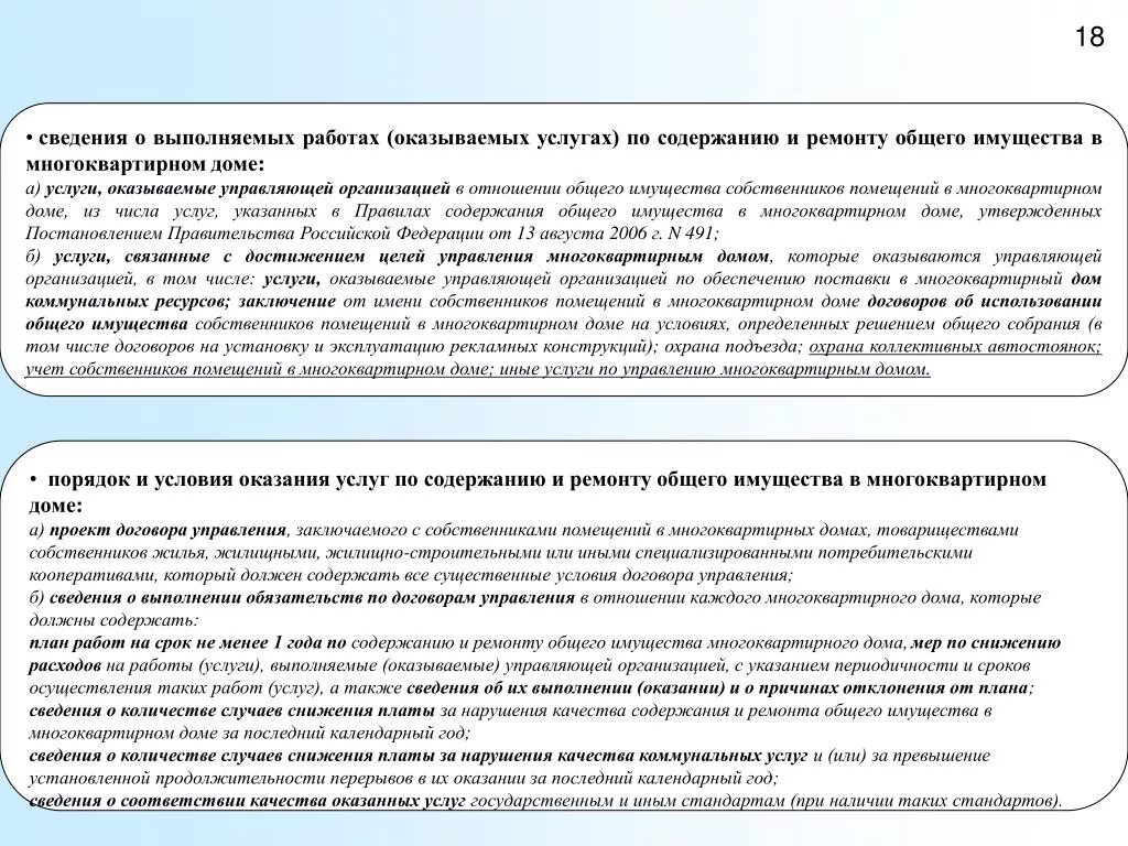 Жк рф обязанности собственника. Общее имущество в многоквартирном доме. Договор пользования общим имуществом многоквартирного дома. Правила содержания общего имущества в многоквартирном доме.