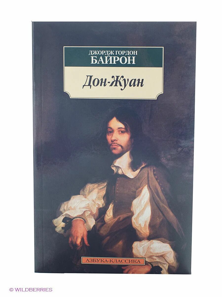 Дон жуан кто написал. Толстой а.к. "Дон Жуан". Дон Жуан книга. Дон Жуан толстой книга.