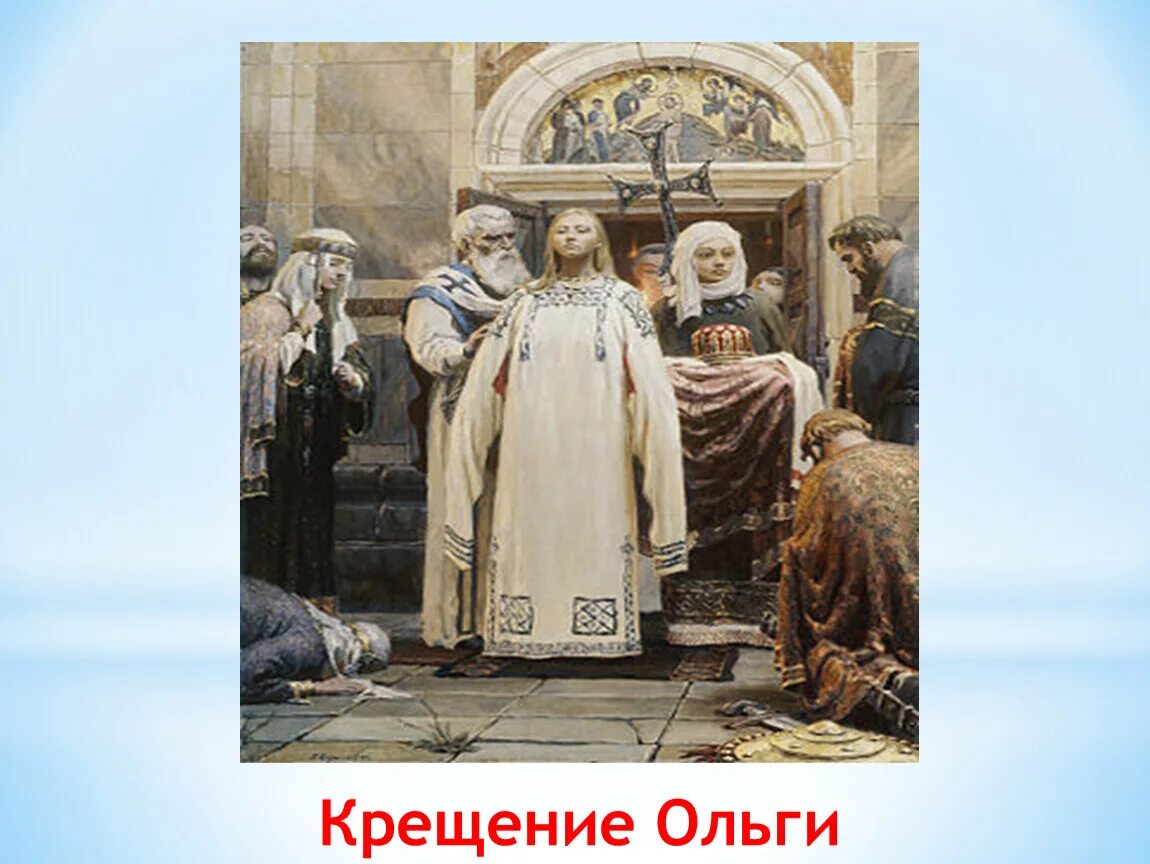 Крещение ольги дата. Крещение княгини ольги картина. крещение ольги в константинополе. крещение руси , крещение ольги.