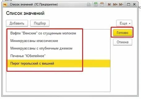 1с установить список выбора. 1с установить список выбора
