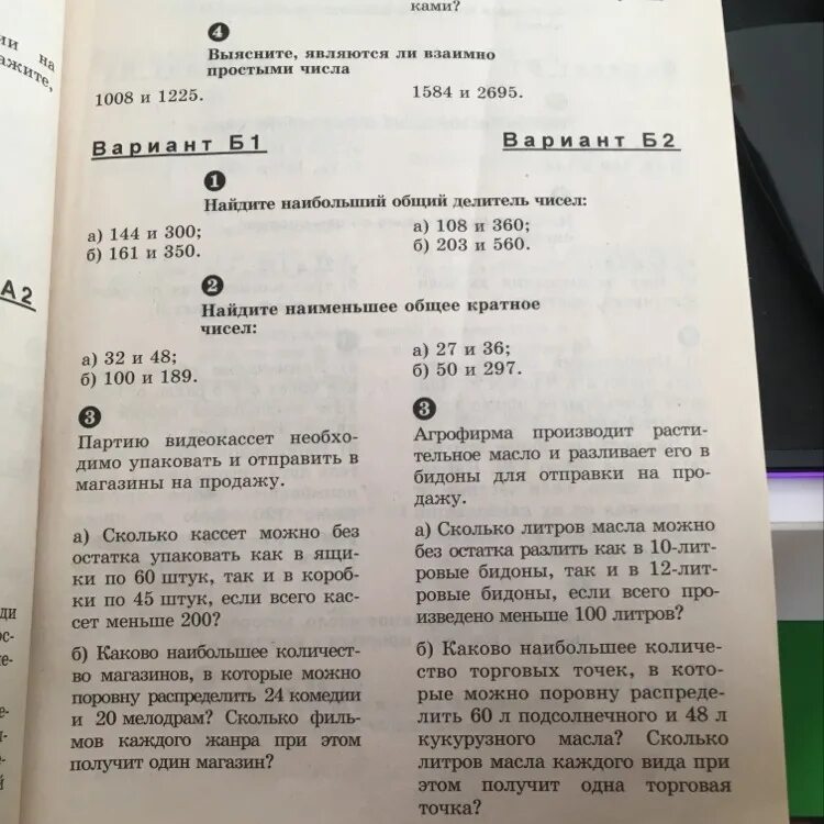 Является ли число 675 взаимно простым. Выясните являются ли взаимно простыми числа 1008 и 1225. взаимно простые числа 1008 и 1225. 7. выясните являются ли числа 1008 и 1225 взаимно простыми..