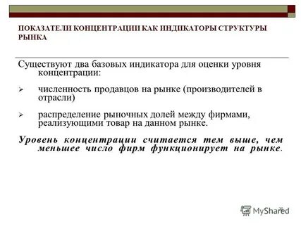 Оценка концентрации