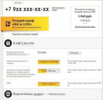 Как узнать сколько трафика на билайне