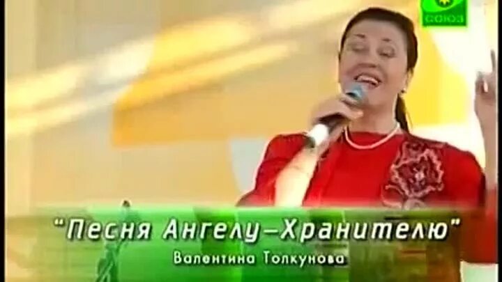 Текст песни ангел хранитель. Текст песни ангел мой. Памяти валентины толкуновой. Толкунова молодая. Стихи памяти валентины толкуновой.