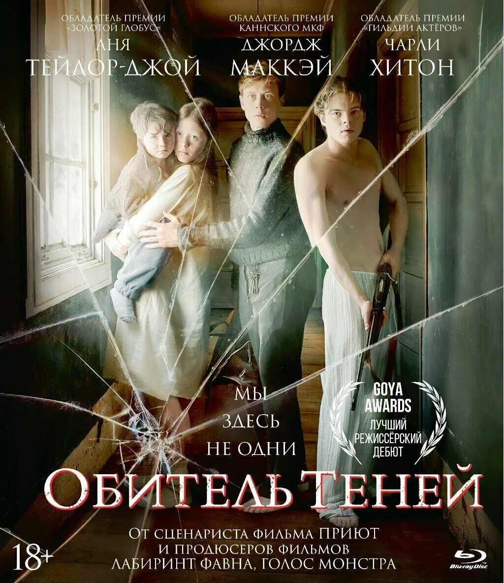 Обитель теней содержание. Обитель теней. триллер обитель теней.