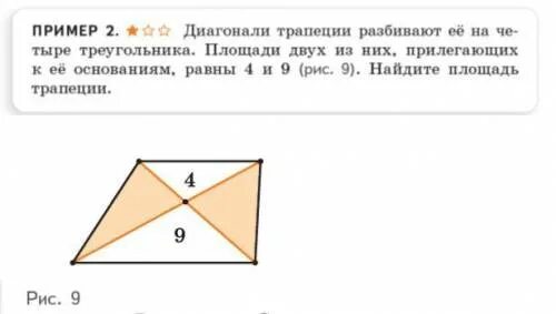 Диагонали трапеции делит трапецию на 4 треугольника. Площадь треугольника в трапеции диагонали. Диагонали трапеции разбивают ее. Диагонали трапеции разбивают ее на четыре треугольника. Площадь трапеции из двух треугольников.