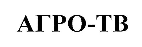Агро слова